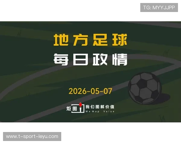 2026年足球青训导师带教档案示范项目第20批全国巡展启动，足球青训人才