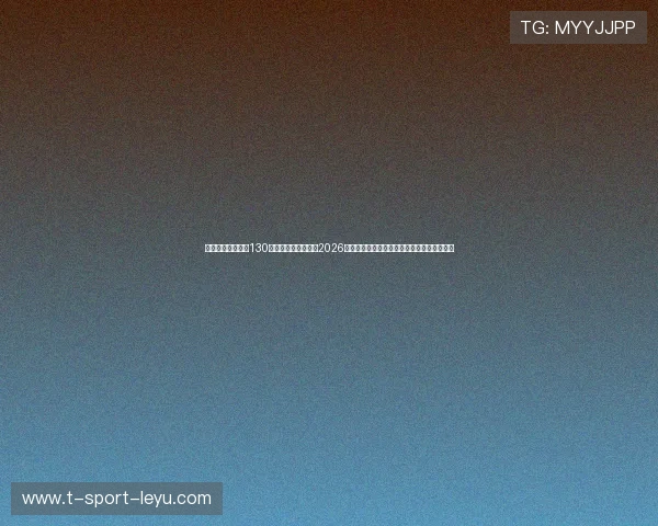 西雅图流明体育馆130分贝音浪风暴测试:2026世界杯全场咆哮对客队后防线指挥的时延干扰 西雅图流明体育馆130分贝音浪风暴测试:2026世界杯全场咆哮对客队后防线指挥的时延干扰